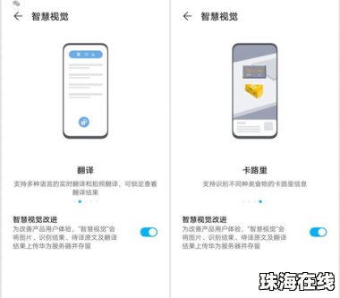 华为手机怎么脱离监管