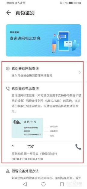 华为手机怎么证明真伪