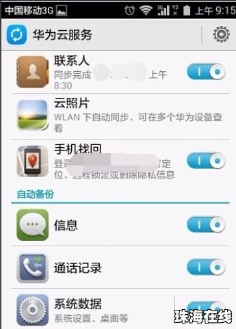 华为手机怎么卸掉功能