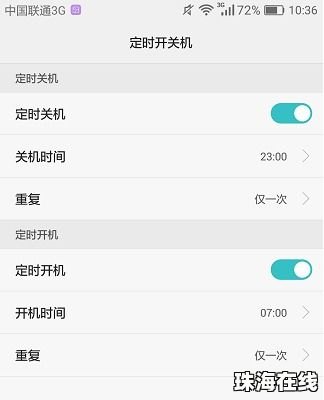华为手机开关怎么调节
