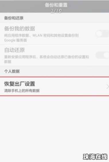 怎么重户口华为手机