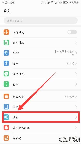 华为怎么更改手机比例