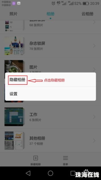 华为手机照片怎么撤回