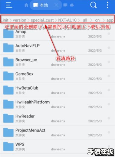 华为手机8.0怎么root 华为手机8.0怎么root