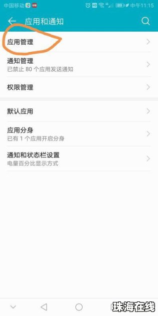 怎么取消华为手机始终