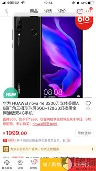 京东怎么采购华为手机