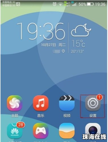 华为手机怎么把箭头 华为手机怎么把箭头