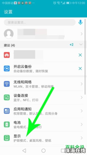 怎么让华为手机旋转