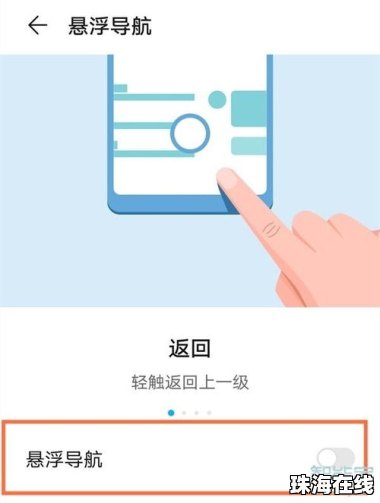 华为手机怎么小白点