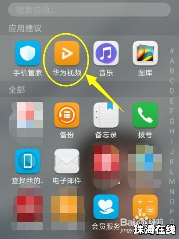 华为手机视屏怎么删除
