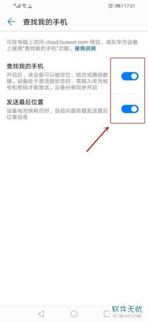 华为手机定位怎么找回 华为手机定位怎么找回