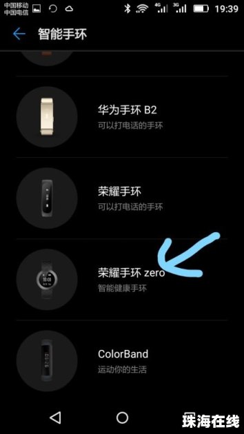 华为手环连接华为手机怎么连