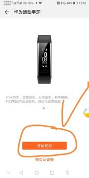 华为手环连接华为手机怎么连