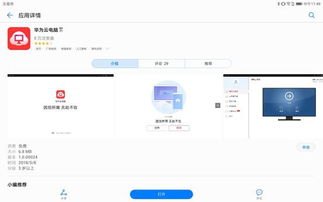华为电脑怎么搜索到华为手机