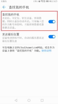 华为没有华为账号怎么定位手机