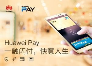 华为换手机华为pay怎么移动