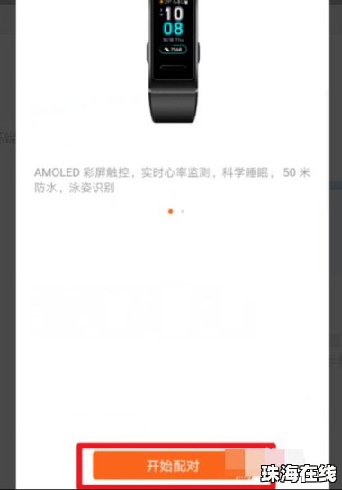 华为手环九怎么连华为手机
