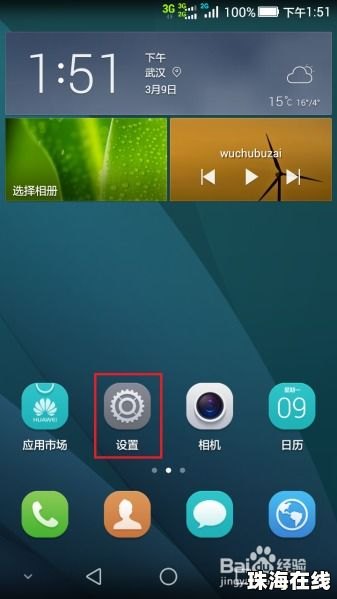 华为手机和华为pad怎么关联
