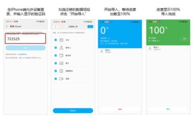 华为怎么从icloud导入华为手机