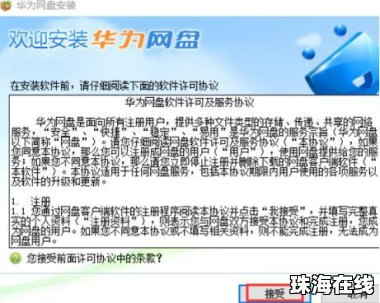 华为手机华为网盘怎么用