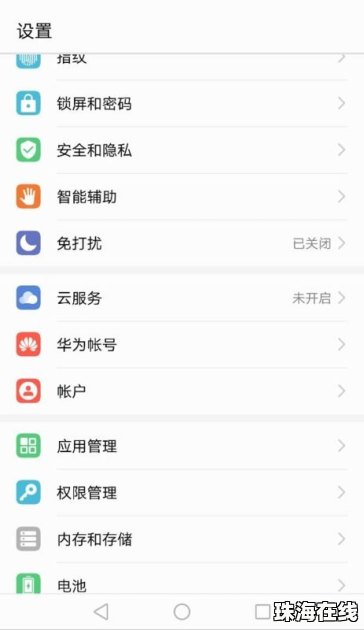 华为手机怎么弄华为账户