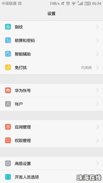 华为手机怎么弄华为账户