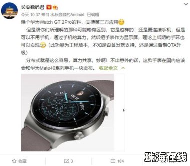 华为手表gt怎么连接华为手机