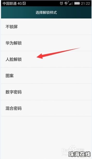华为荣耀手机华为账号怎么解锁 华为荣耀手机华为账号怎么解锁