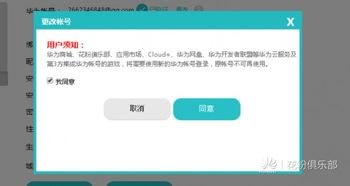华为平板怎么换华为手机账号