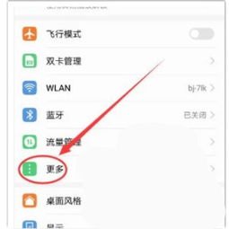 华为手机otg线怎么打开华为