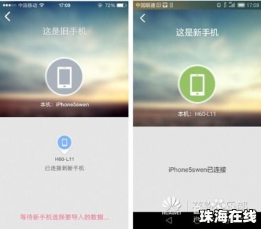 华为怎么移机到华为手机 华为怎么移机到华为手机