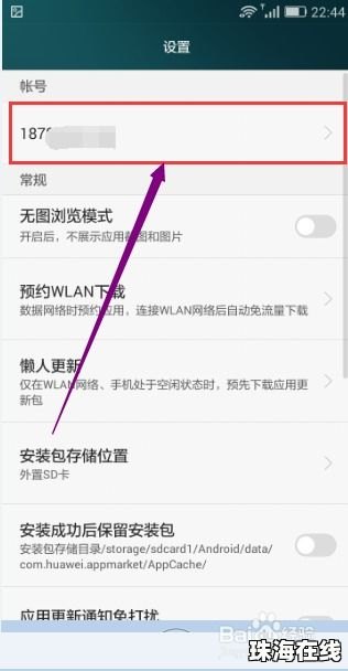 没有华为手机怎么退出华为id