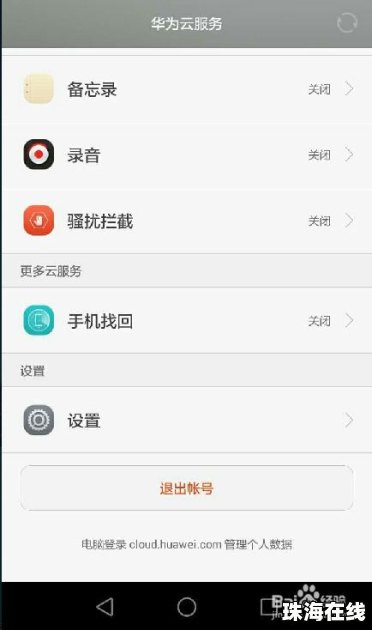 没有华为手机怎么退出华为id