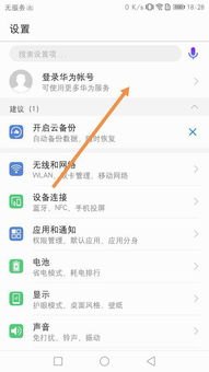 手机华为怎么登平板华为账号
