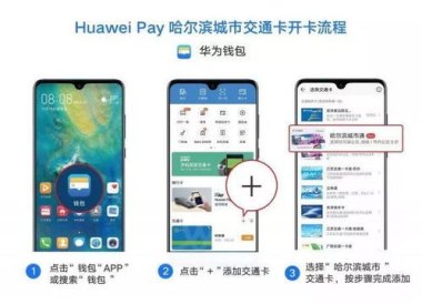 华为手机刷卡怎么用华为pay