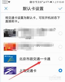 华为手机怎么设置华为pay默认 华为手机怎么设置华为pay默认