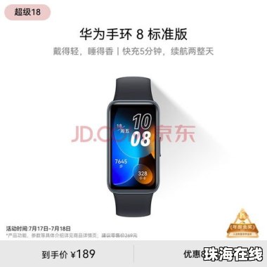 华为手机怎么连华为手环8