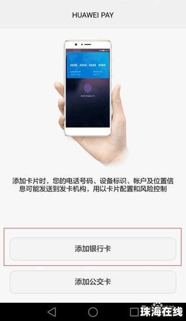 华为手机华为pay怎么绑定不了