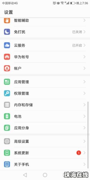 华为手机怎么换手机语言
