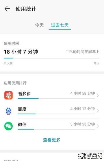 华为手机怎么查手机日期