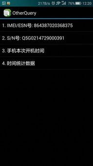 华为手机怎么查手机年份