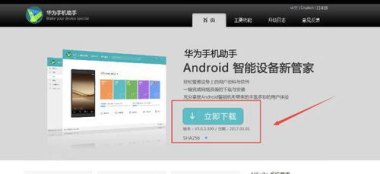 华为手机怎么安手机助手