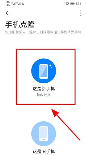 iphone手机怎么导入华为手机