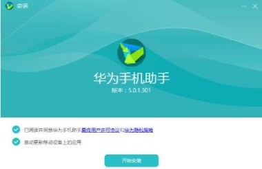 手机华为手机助手怎么装