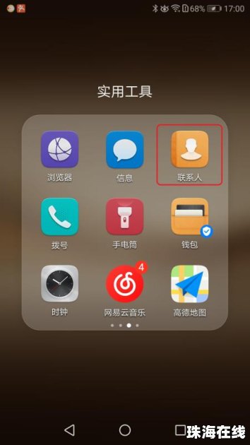 华为手机怎么转手机通讯