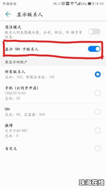 华为手机怎么转手机通讯