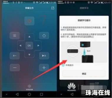 手机红外怎么用华为手机