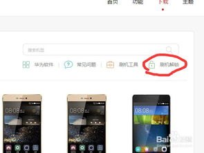 华为手机怎么获取手机root