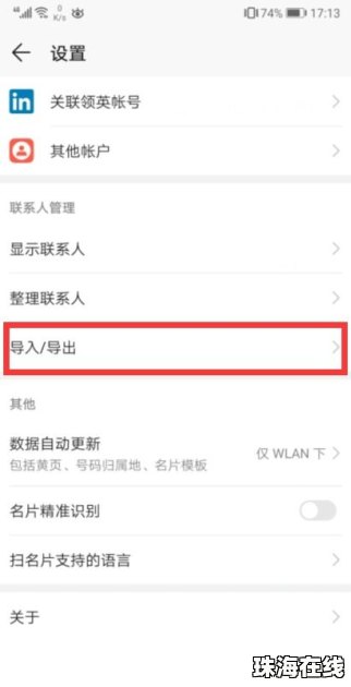 opp手机怎么导入华为手机