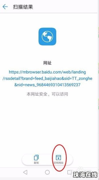 华为手机怎么手机扫网